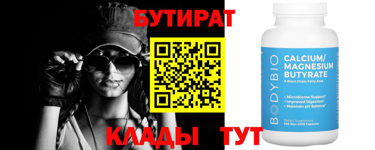 Скопин  БУТИРАТ буратино  Вход с VPN 