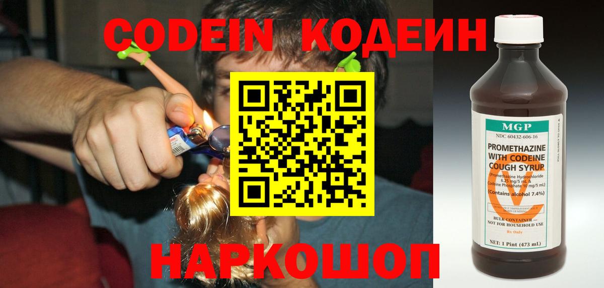 Кодеин Purple Drank  Кодеиновый сироп Lean напиток Lean (лин)  Скопин  Вход с VPN 