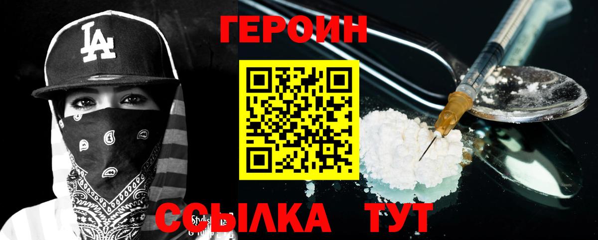 ГЕРОИН Heroin  Вход с VPN  Скопин 