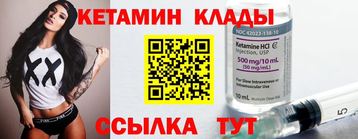 КЕТАМИН VHQ  Вход с VPN  Скопин 