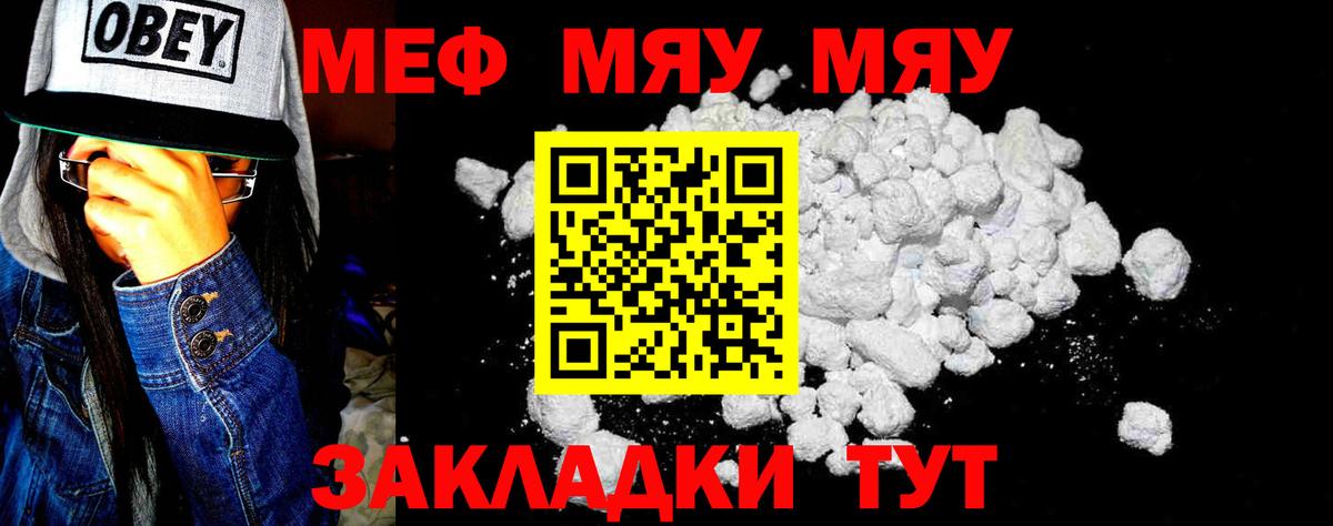МЕФ 4 MMC  Вход с VPN  Мефедрон  Скопин  МЯУ-МЯУ 