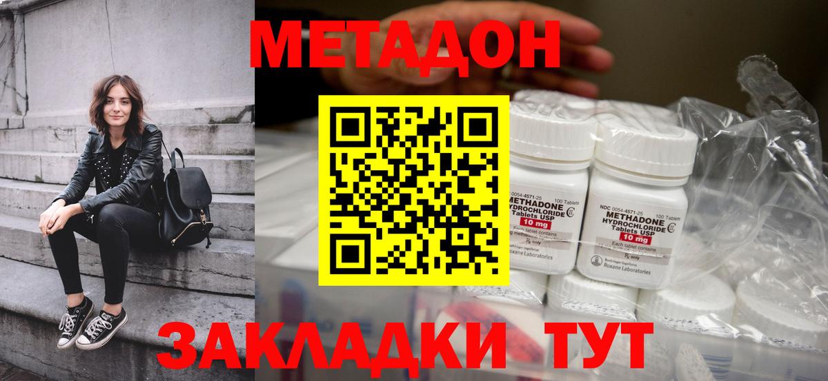 МЕТАДОН methadone  Вход с VPN  Скопин  Метадон мёд 