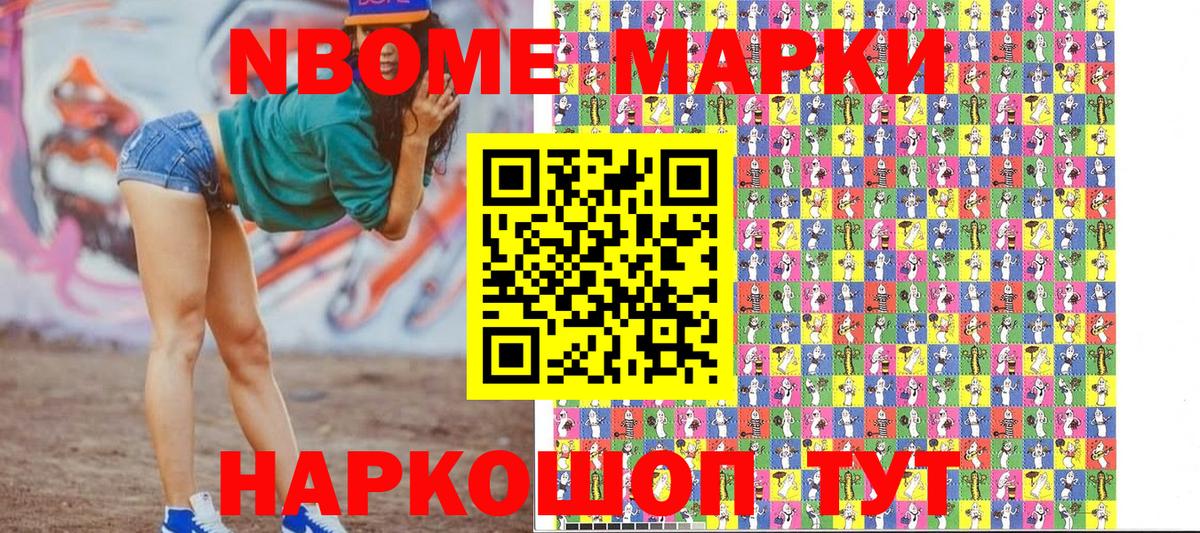 Марки 25I-NBOMe 1500мкг  Вход с VPN  Скопин 