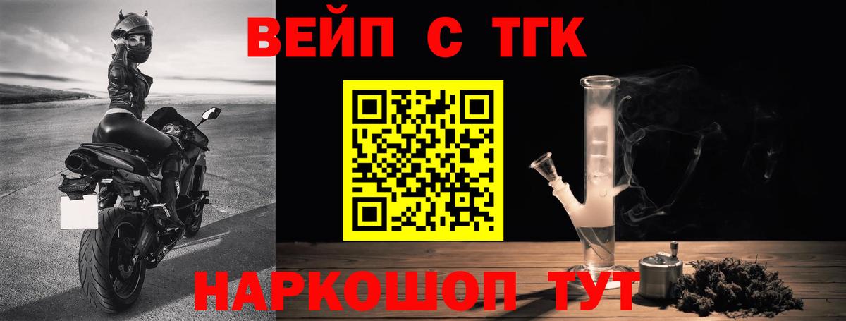 Скопин  ТГК вейп  ТГК вейп  Вход с VPN 